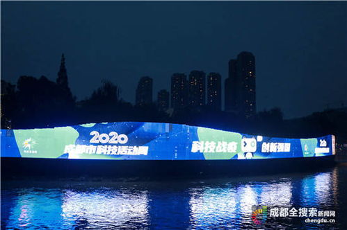 科學(xué)之夜 點亮 科技之光 2020成都市科技活動周正式啟幕